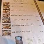 魚沼茶房 - メニューの紹介です⑤