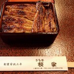 うなぎ 桜家 - 創業  安政三年  桜屋
                                箸袋の表記は、そのまま歴史を感じます。