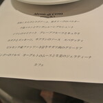 リストランテ カノフィーロ - ２０２０年８月１日のメニュー・ディ・セーニャ