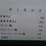 白河中華そば 葵 - 