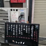 大衆中遊華食堂 八戒 - 