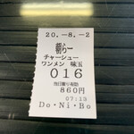らー麺　Do・Ni・Bo - 今朝は16番〜