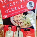 ひばりが丘高校うどん部 - 本日よりサブスク開始