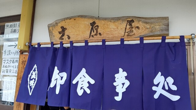 古原屋 - 村山市その他（そば）の写真