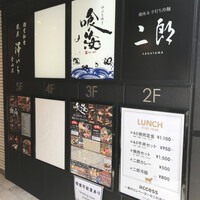 焼肉&手打ち冷麺 二郎 KANAYAMA - 