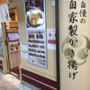 いろり庵きらく 藤沢店