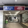 崎陽軒 さいか屋藤沢店