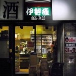 やまと - 伊勢権酒店