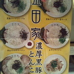 金田家 佐世保鹿子前店  - 