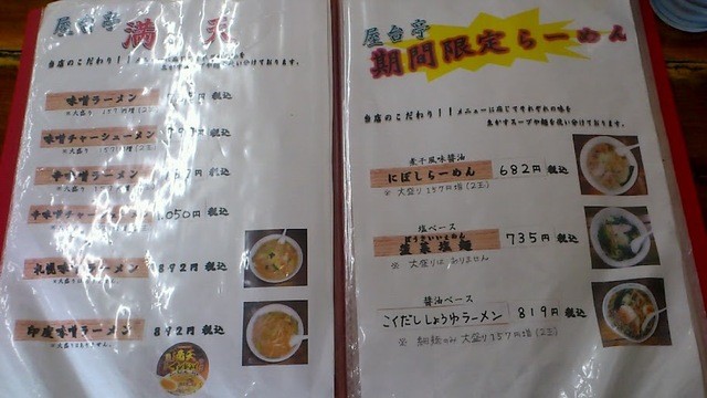 北山の老舗ラーメン店 満天 メニュー豊富で驚いた ワ By Baffalo 移転 屋台亭 満天 まんてん 北山 ラーメン 食べログ