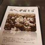 かんだやぶそば - 