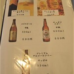 料理とお酒 まさ - ビール