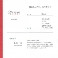 銀座 小十 - 