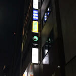 石の華 - 石の華が入るビル