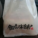 食パン本舗 - その他写真:食パン本舗の食パン プレーン1.5斤 袋入り