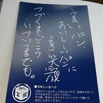 食パン本舗 - その他写真:小冊子 裏面