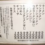 手打中華 英 - メニュー