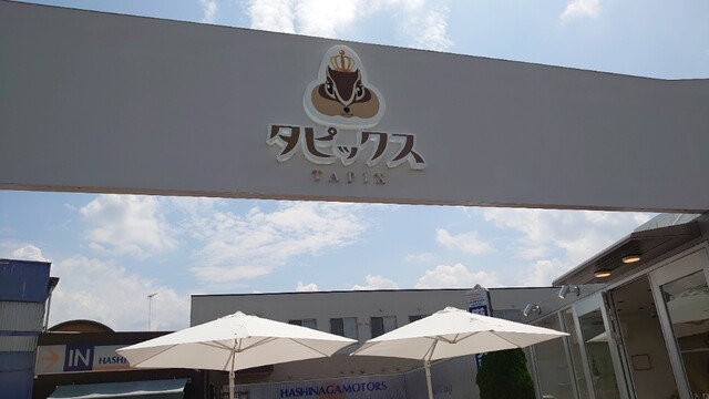 生タピオカ専門店 タピックス 大津店 - 中ノ庄/スイーツ | 食べログ