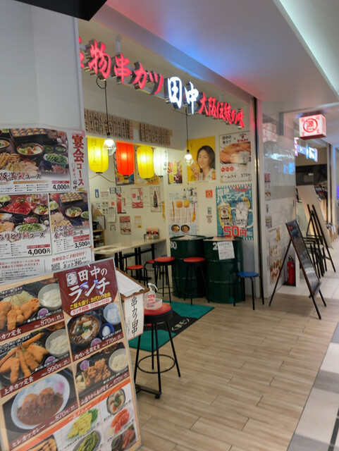 串カツ田中 サクラマチ熊本店 花畑町 串揚げ 串かつ 食べログ