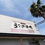 杉山商店 - 