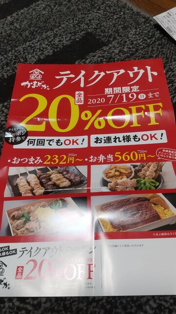 出前館での利用です By アニィ 居酒屋 かまどか 青葉台店 青葉台 居酒屋 食べログ 出前館での利用です By アニィ 居酒屋 かまどか 青葉台店 青葉台 居酒屋 食べログ