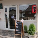 博多餃子工房 たね屋 - 