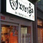 Toritori Tei Kachigawa Ekimae Ten - 