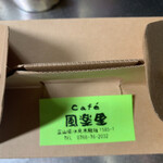 cafe 風楽里 - テイクアウト