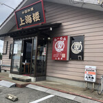 上海楼 - 