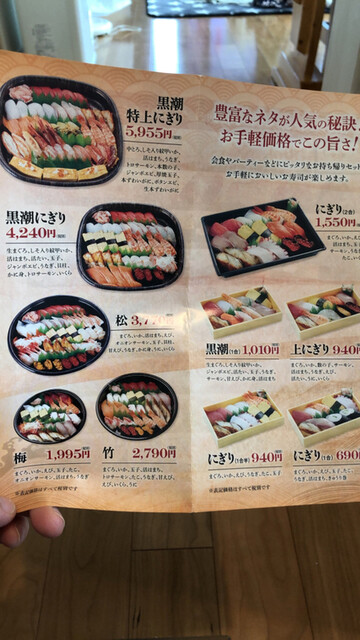 メニュー写真 黒潮寿司 新宮店 新宮 回転寿司 食べログ