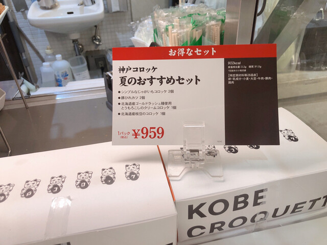 メニュー写真 神戸コロッケ Ecute大宮店 大宮 コロッケ フライ 食べログ メニュー写真 神戸コロッケ Ecute大宮店 大宮 コロッケ フライ 食べログ
