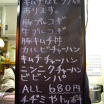 バンチャン - 黒板に手書きの品書き