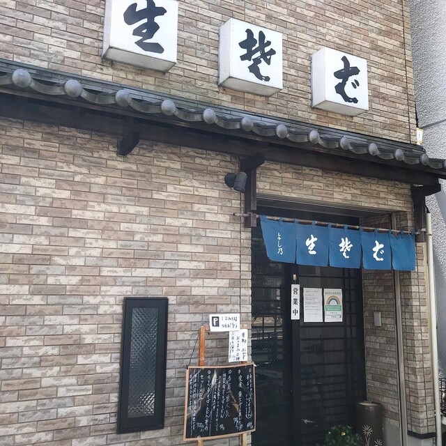 よし乃 武蔵小金井 そば 食べログ