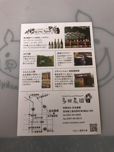 多田ワインって言うクセにお金を取られました By Chappytsum 多田ワイン Tada Wine 上富良野 その他 食べログ 多田ワインって言うクセにお金を取られました By Chappytsum 多田ワイン Tada Wine 上富良野 その他 食べログ