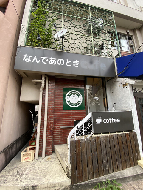 なんであのときcafe 本山 カフェ 食べログ