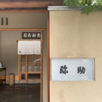 弥助 - 