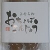 福嶋屋 製菓舗 - 