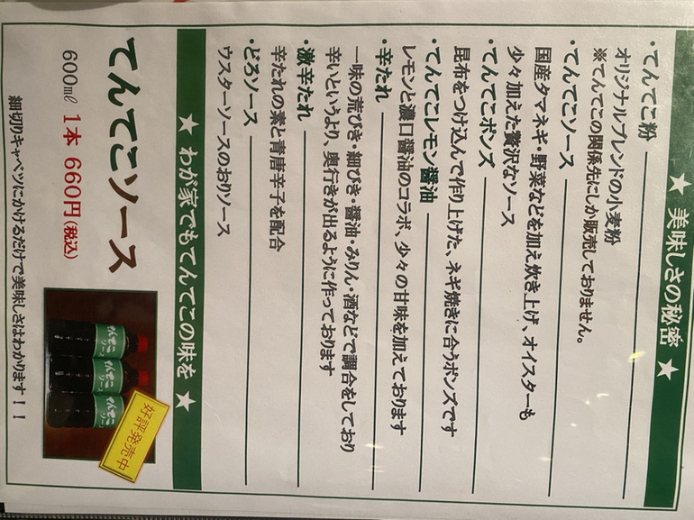 メニュー写真 : てんてこ 今津店 - 今津（阪神）/お好み焼き | 食べログ