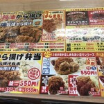 から揚げ　からまる - 