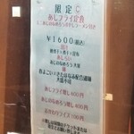麺屋 六感堂 - あじフライ定食