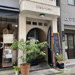 HANAZONO CAFE - 