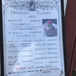 オルガン堂 クラシックス - 外メニュー表