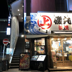 Kuroshishi - 店舗入口。