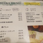 すいば - おすすめメニュー