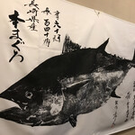 グルメ回転寿司 函太郎 - トイレ前の廊下には魚拓