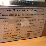 グルメ回転寿司 函太郎 - 本日のおすすめ