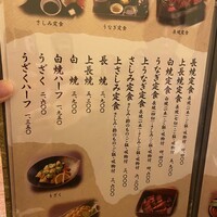 うなぎの新甫 - メニュー