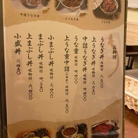 うなぎの新甫 - メニュー