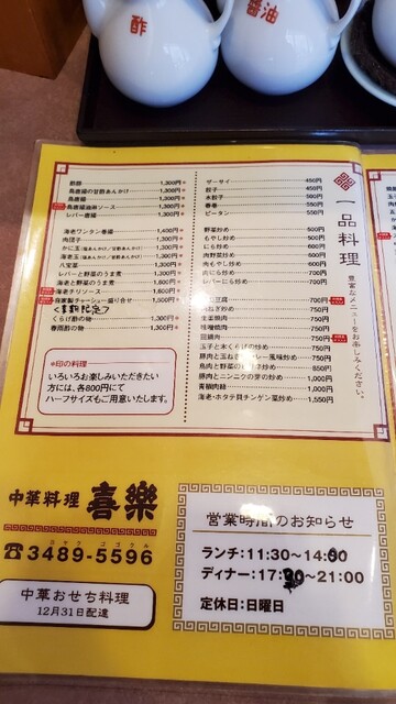 メニュー写真 喜楽 喜多見 中華料理 食べログ メニュー写真 喜楽 喜多見 中華料理 食べログ