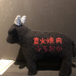 炭火焼肉 ふちおか - 